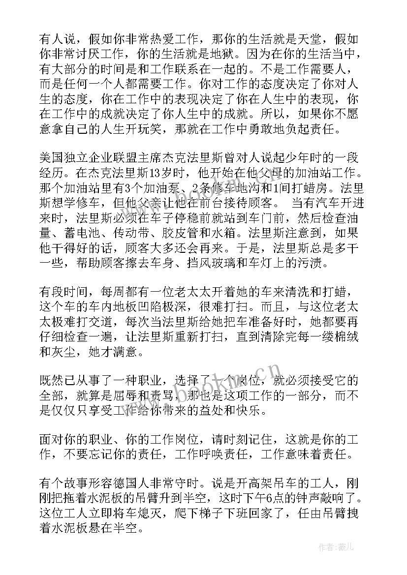 责任演讲稿提纲(通用10篇)