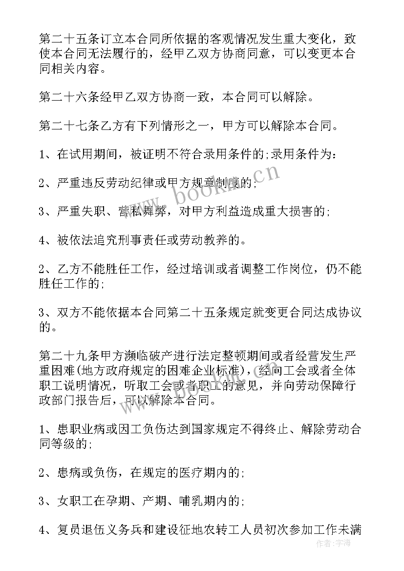 2023年铁路劳动合同法(实用8篇)