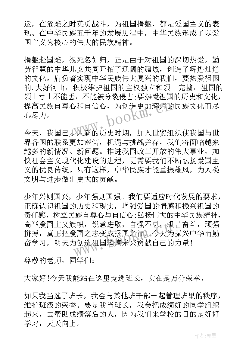 团年饭演讲稿 校园演讲稿演讲稿(实用7篇)