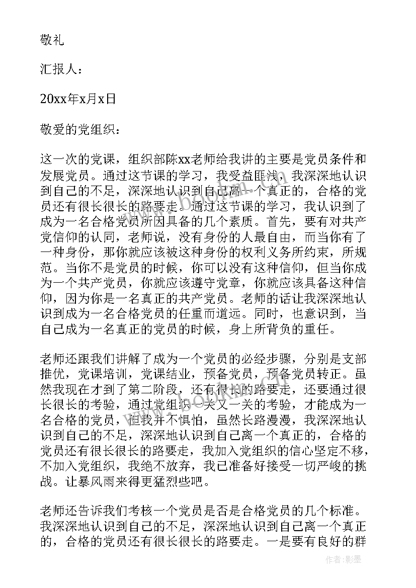 2023年如何做好一名党员思想汇报 入党思想汇报做合格的党员(实用5篇)