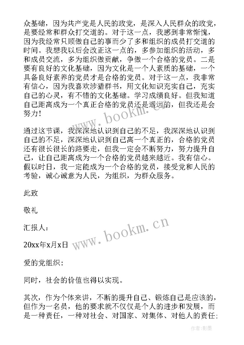 2023年如何做好一名党员思想汇报 入党思想汇报做合格的党员(实用5篇)