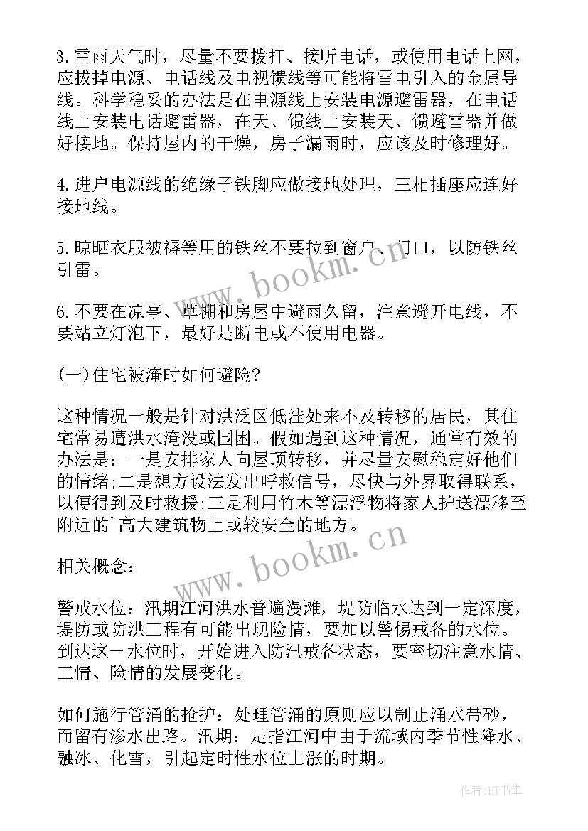 最新防汛救灾思想汇报(优秀5篇)