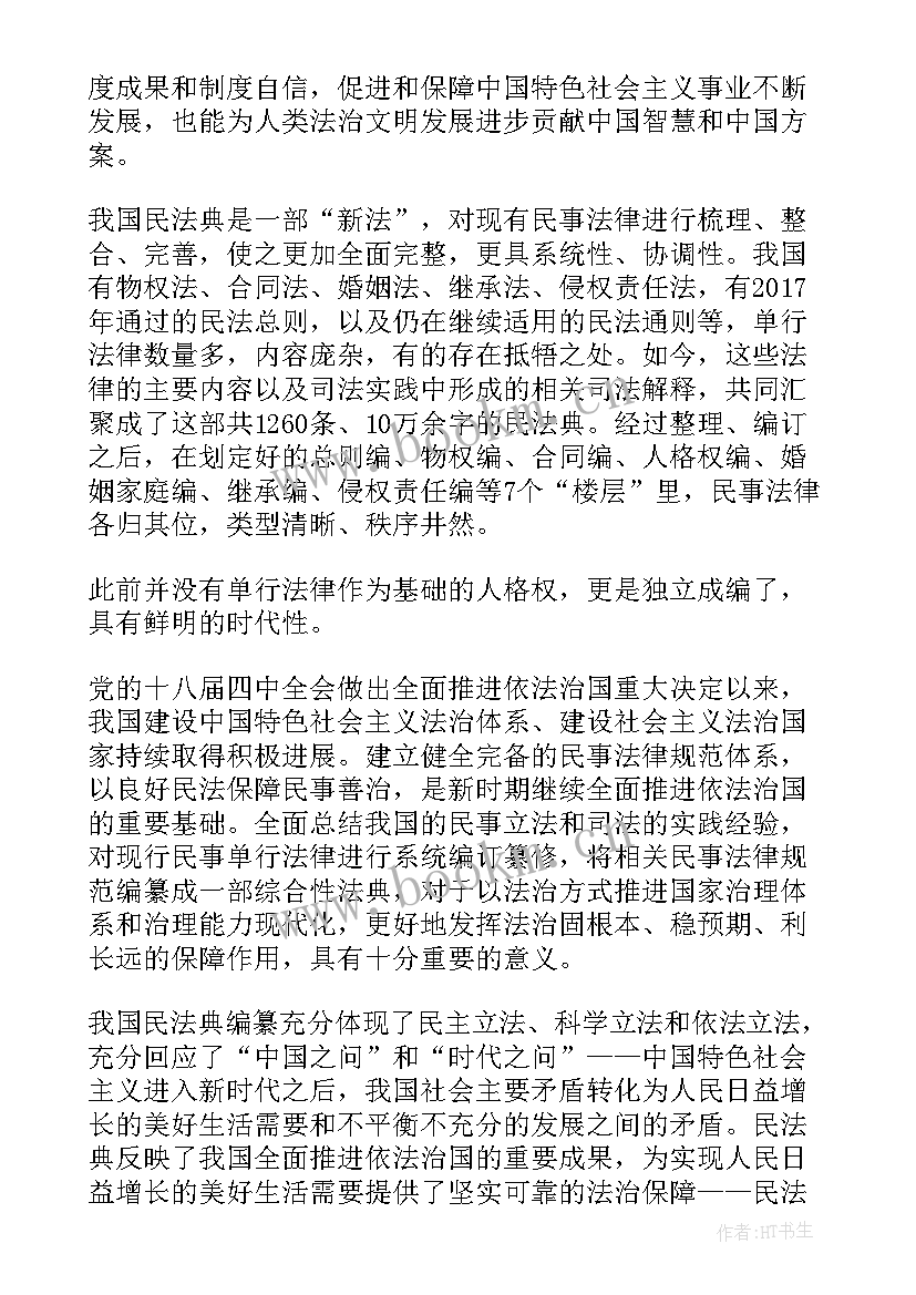 2023年民法典心得体会 学习中华人民共和国民法典心得体会(优质6篇)