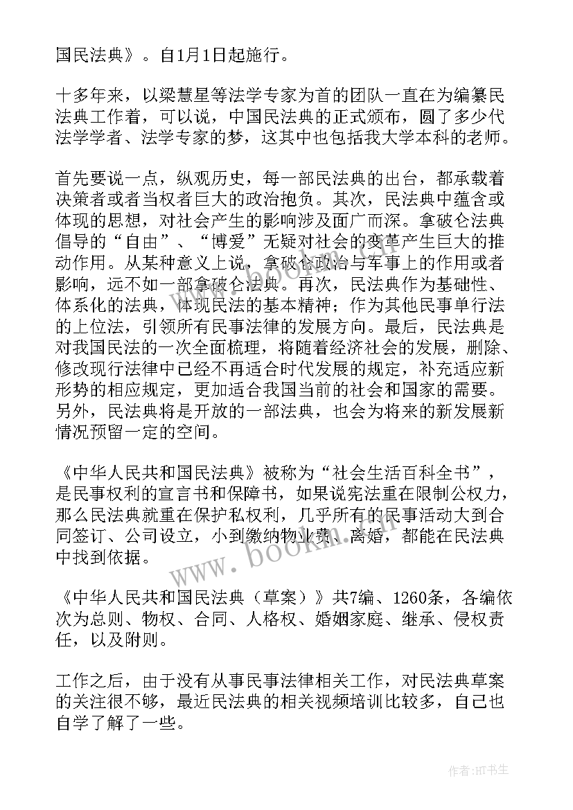 2023年民法典心得体会 学习中华人民共和国民法典心得体会(优质6篇)