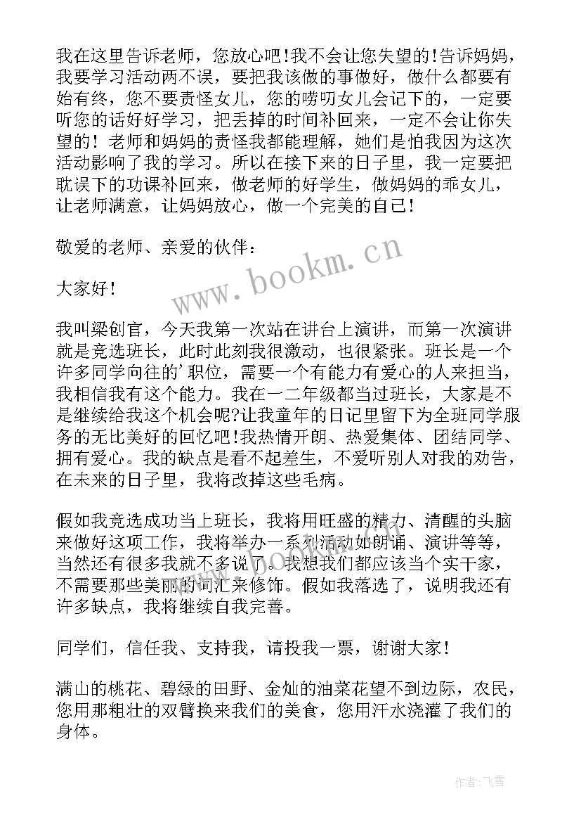 2023年孙元良的演讲稿题目(优质9篇)