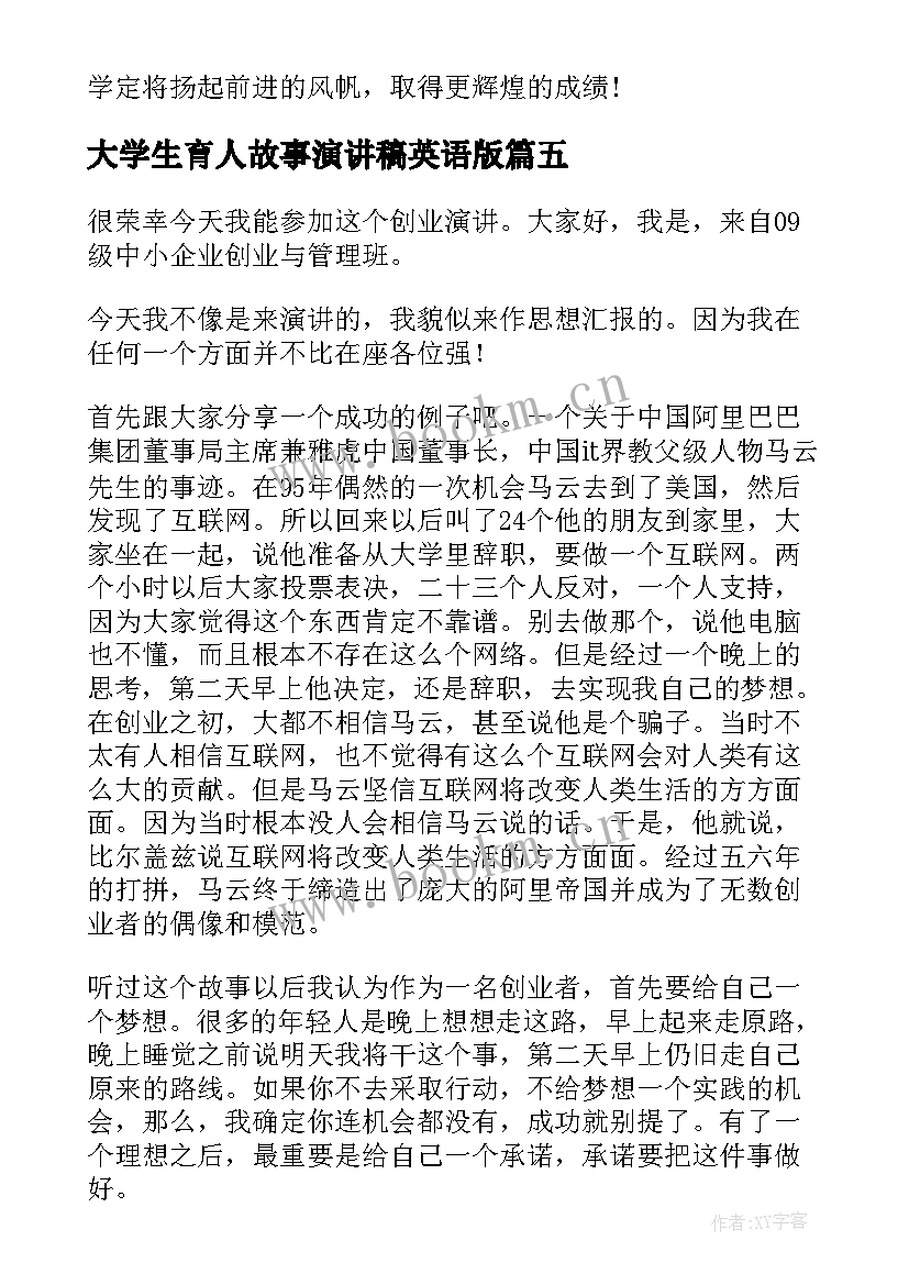 2023年大学生育人故事演讲稿英语版 大学生个人英语珍惜时间演讲稿(大全6篇)