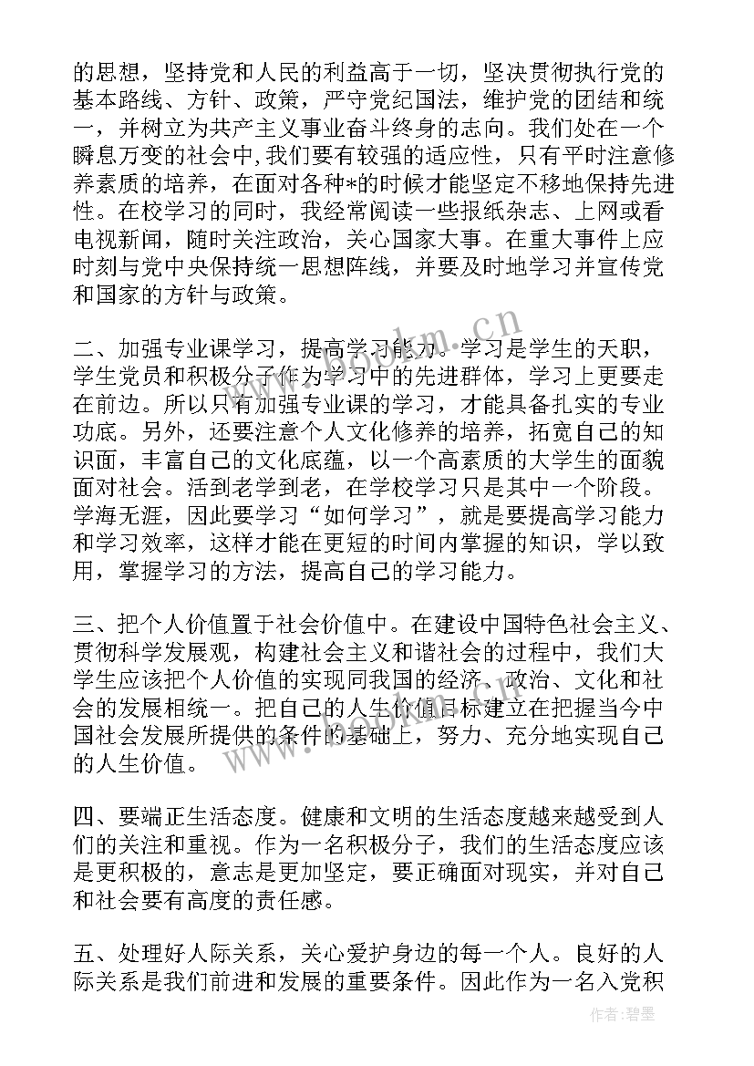 2023年主治医师思想工作总结 党员思想汇报(精选9篇)