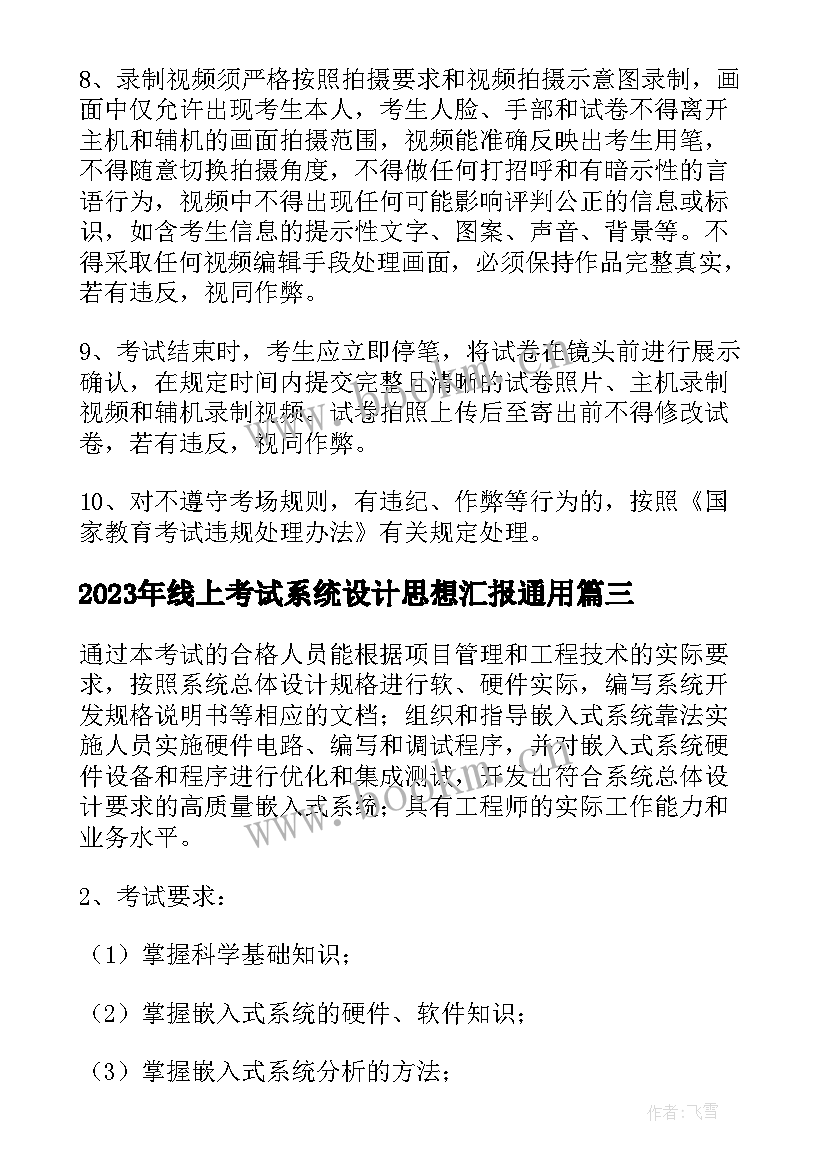 最新线上考试系统设计思想汇报(模板5篇)