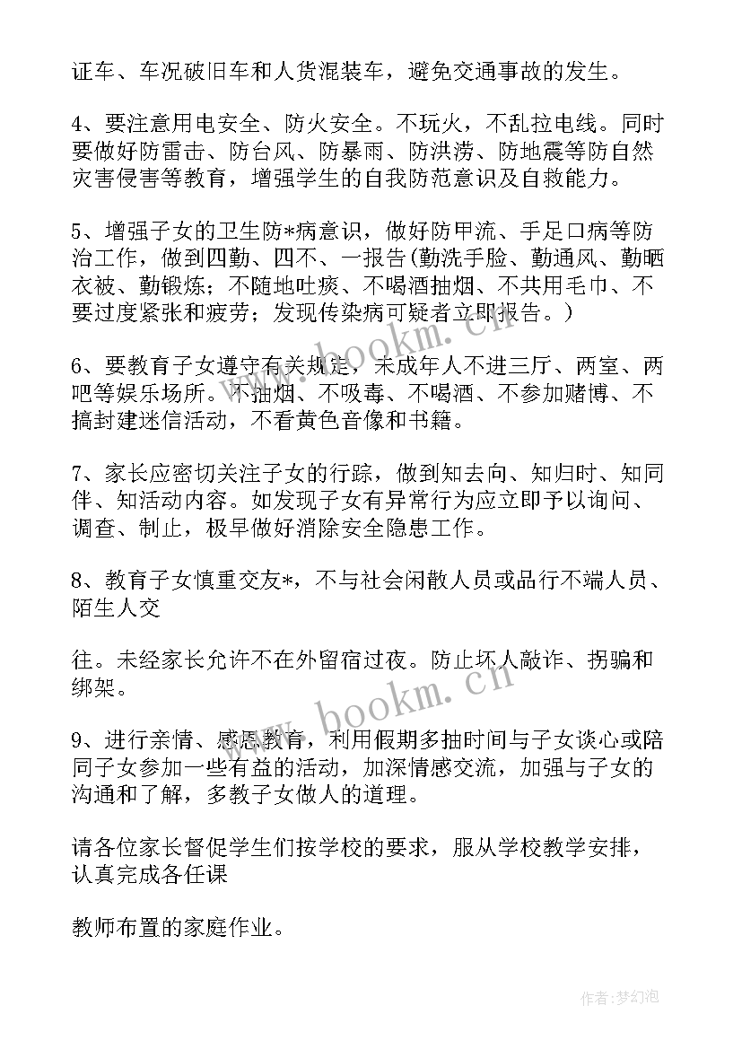 最新放假思想汇报生活方面初中(模板5篇)