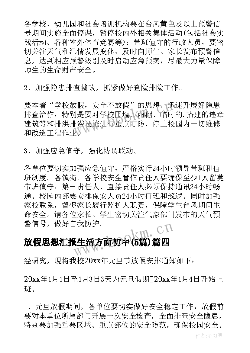 最新放假思想汇报生活方面初中(模板5篇)