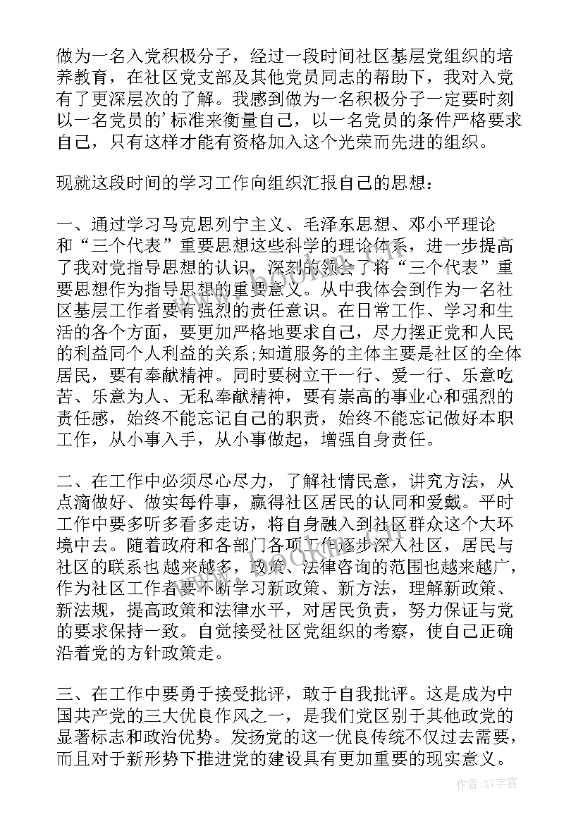 2023年武警官兵党员思想汇报(优质5篇)