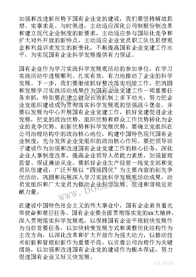 国企工作思想汇报 国企积极分子思想汇报(精选5篇)