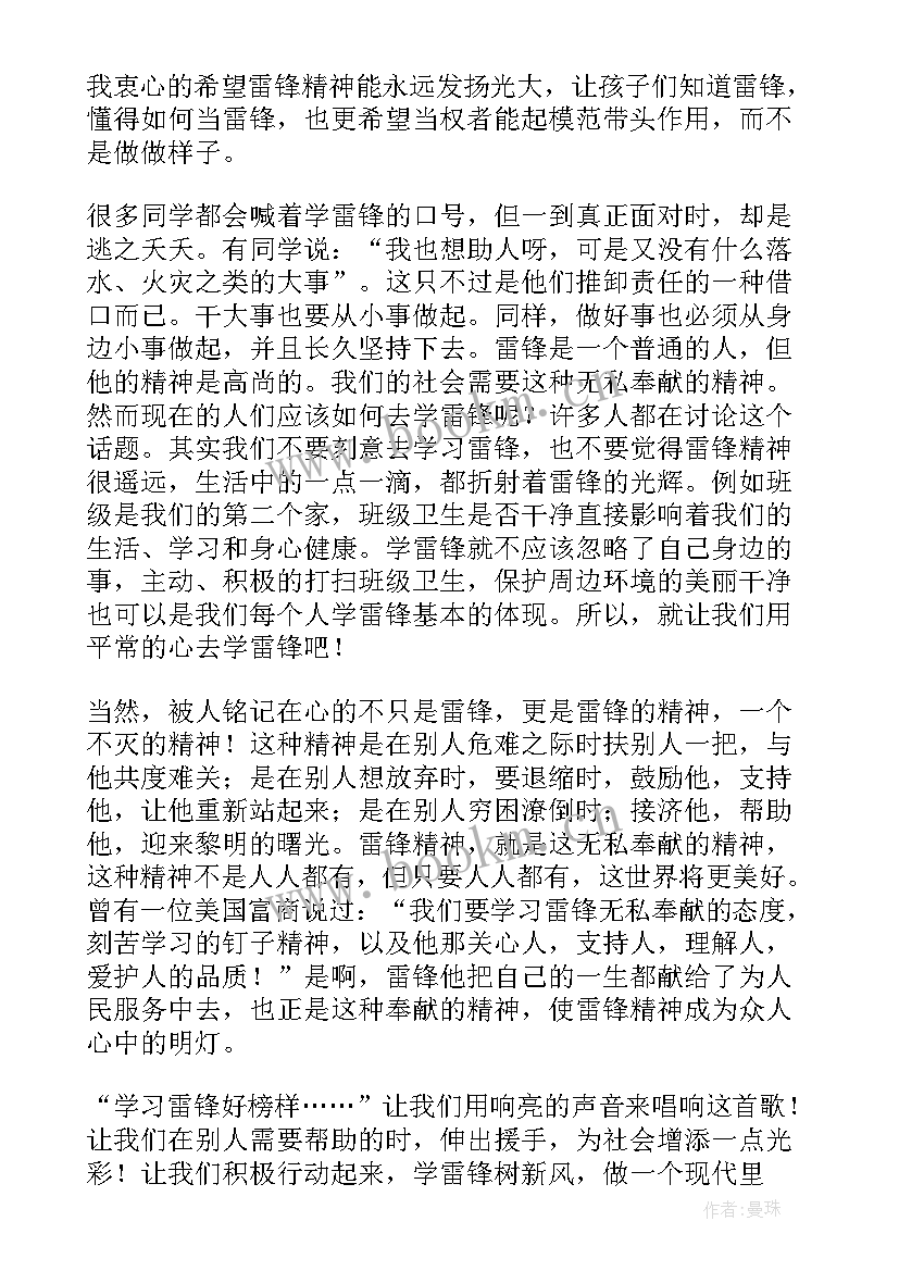 最新思想汇报雷锋精神 学习雷锋精神(通用6篇)