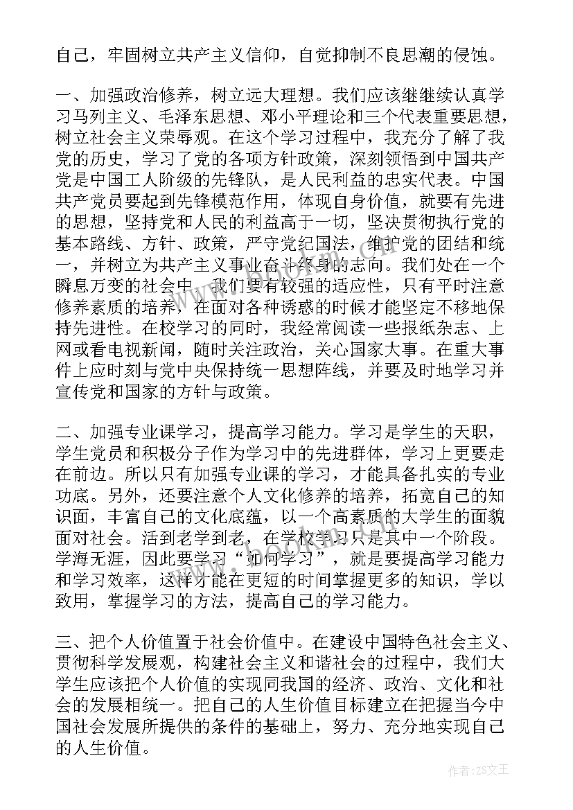 2023年党员思想汇报(模板10篇)