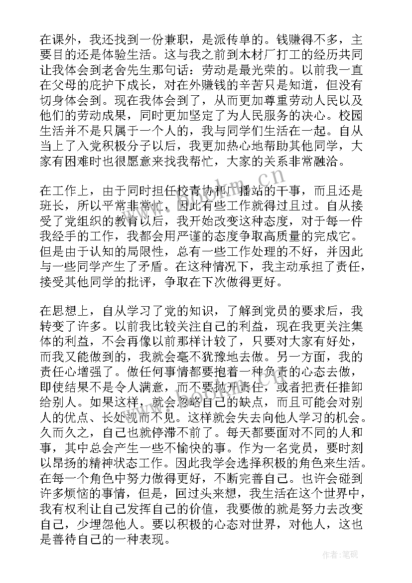 大一思想汇报 大一入党思想汇报(优质7篇)