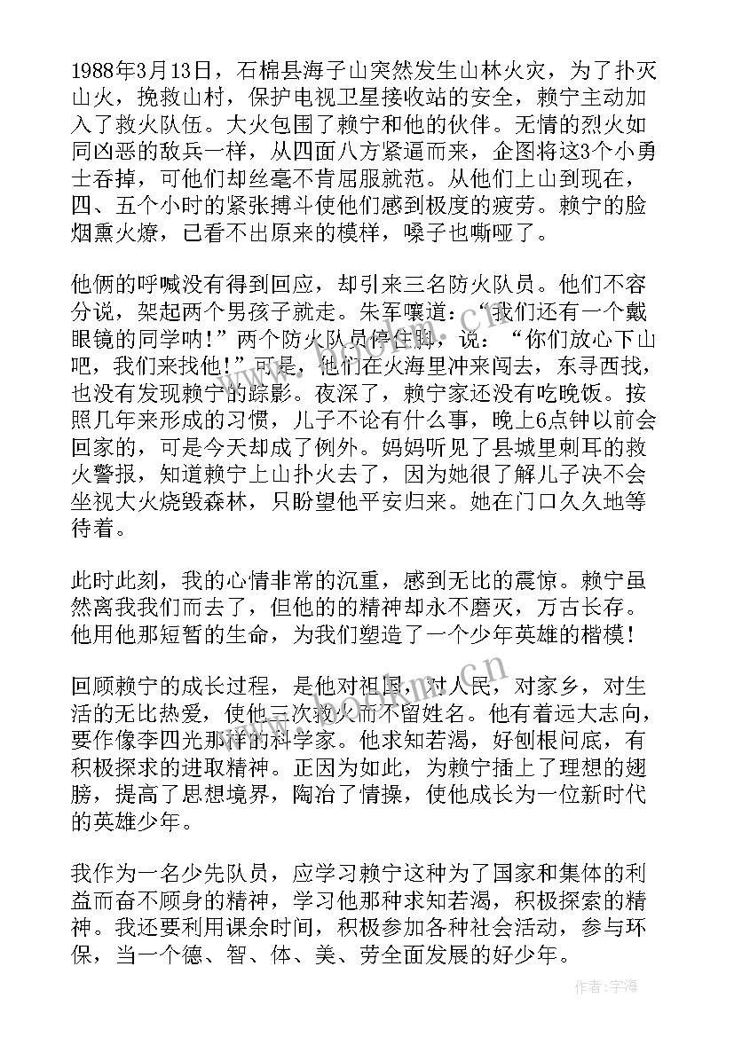 最新森林防火演讲稿(优秀8篇)