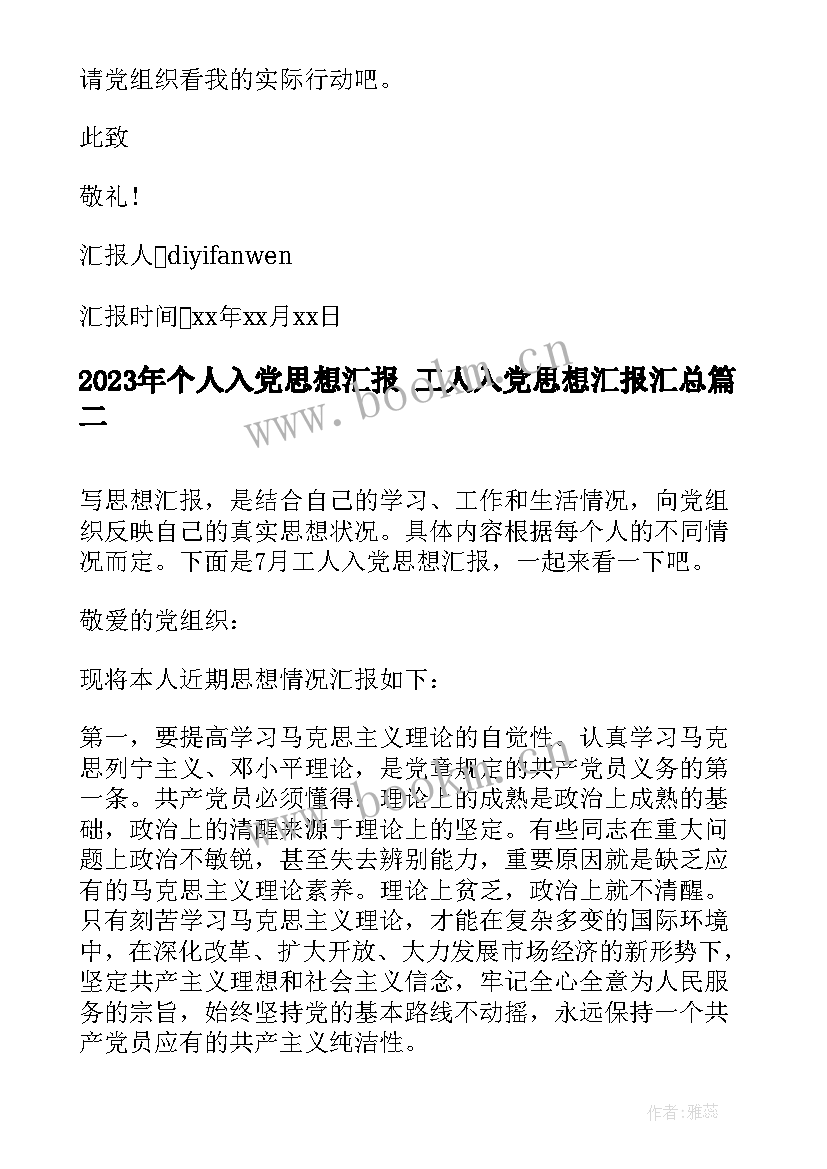 最新个人入党思想汇报 工人入党思想汇报(通用8篇)