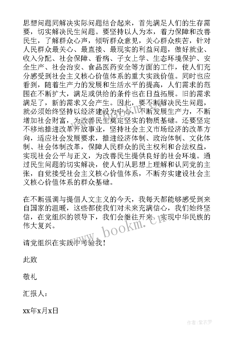 最新在职入党思想汇报 入党思想汇报(汇总5篇)