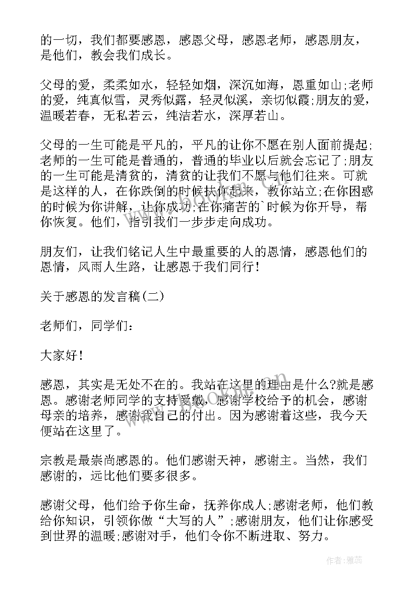 感恩老师的演讲稿三分钟演讲 感恩演讲稿感恩演讲稿(精选5篇)