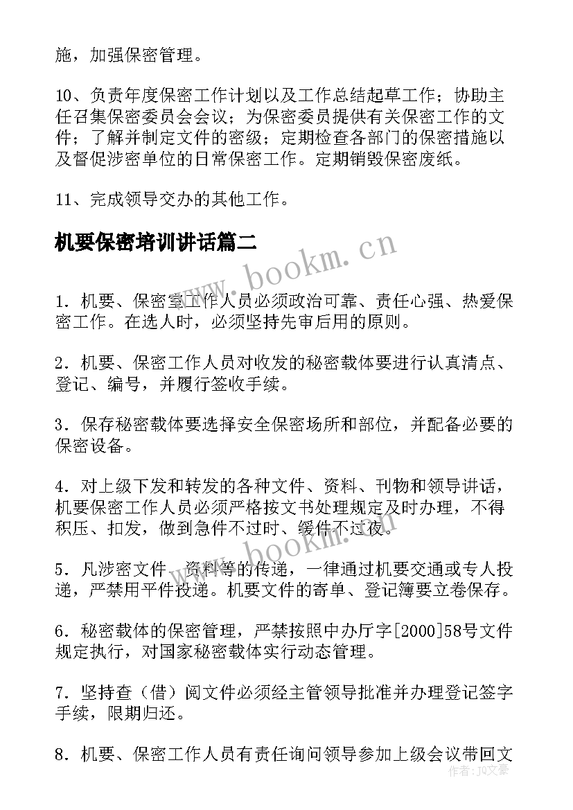 最新机要保密培训讲话 机要保密工作总结(大全5篇)