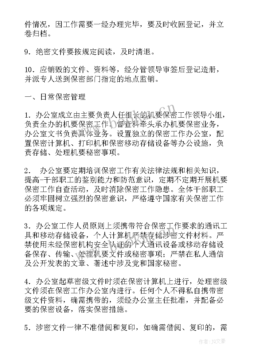 最新机要保密培训讲话 机要保密工作总结(大全5篇)