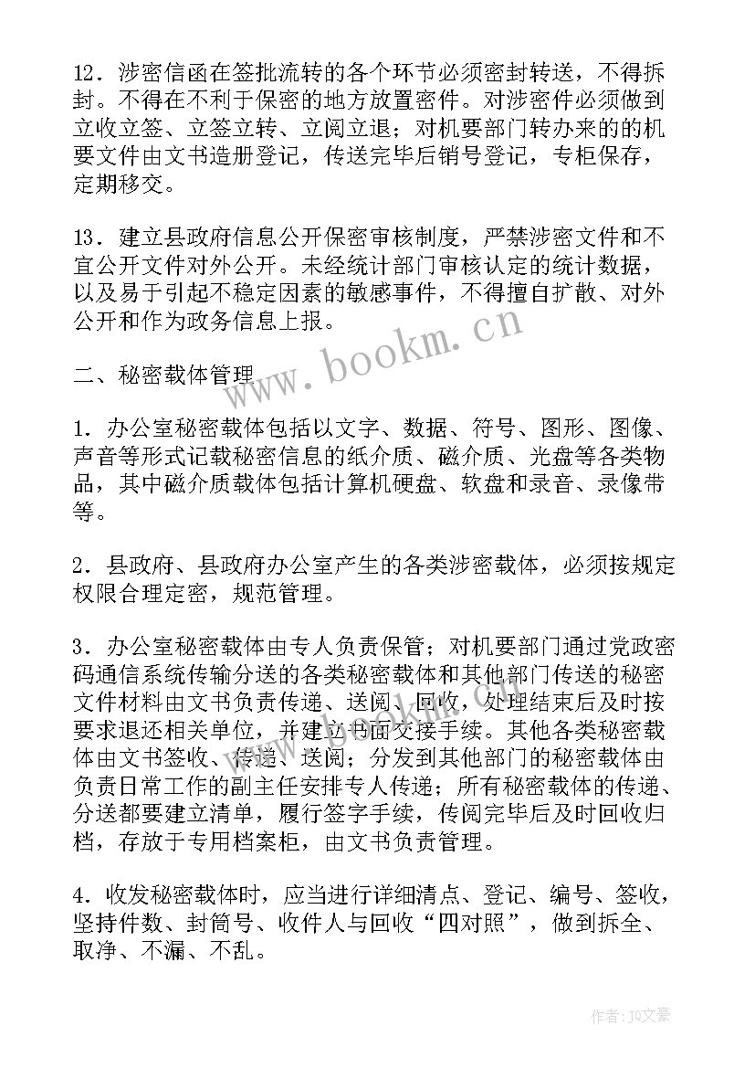 最新机要保密培训讲话 机要保密工作总结(大全5篇)