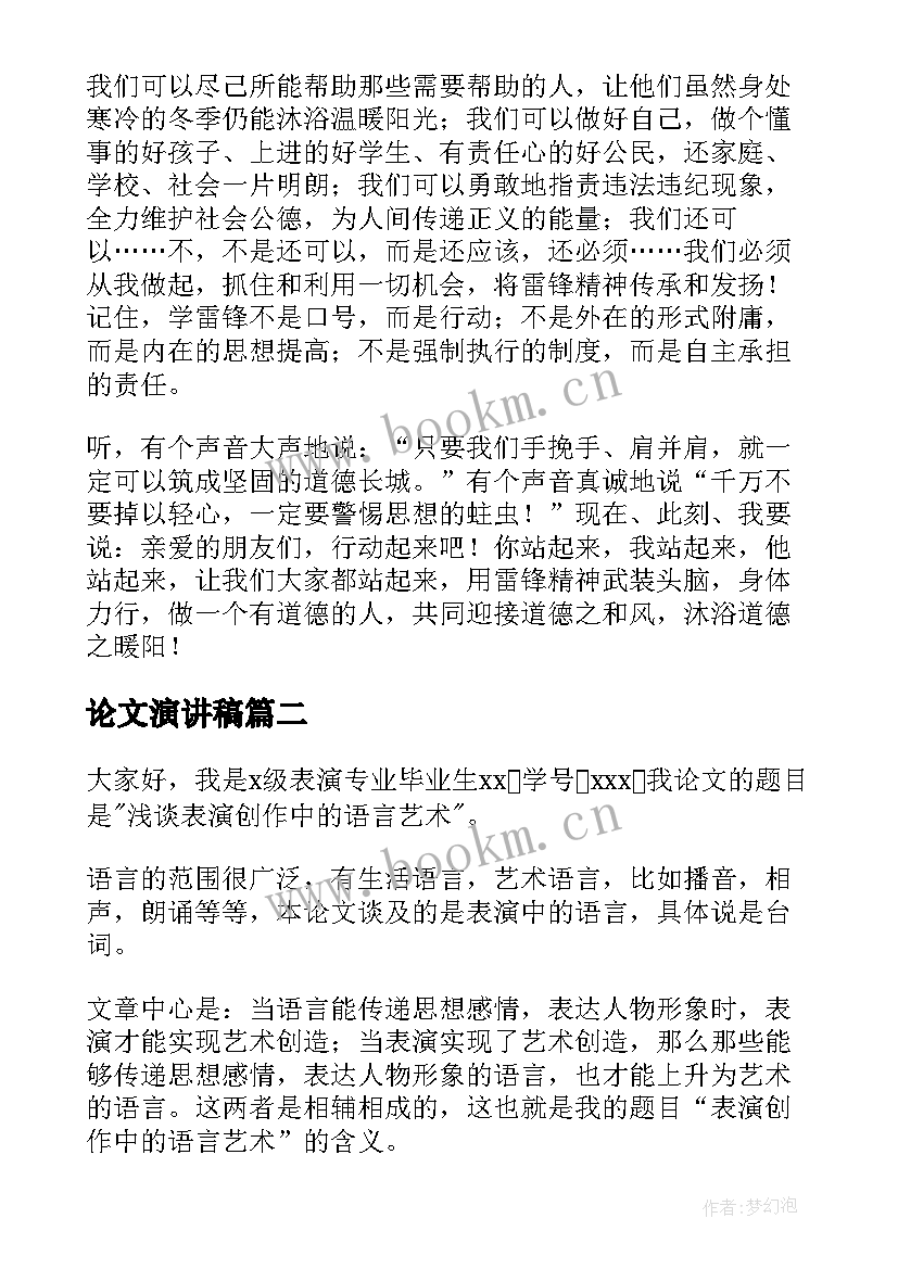 论文演讲稿(优秀8篇)