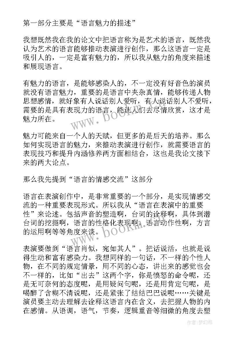 论文演讲稿(优秀8篇)