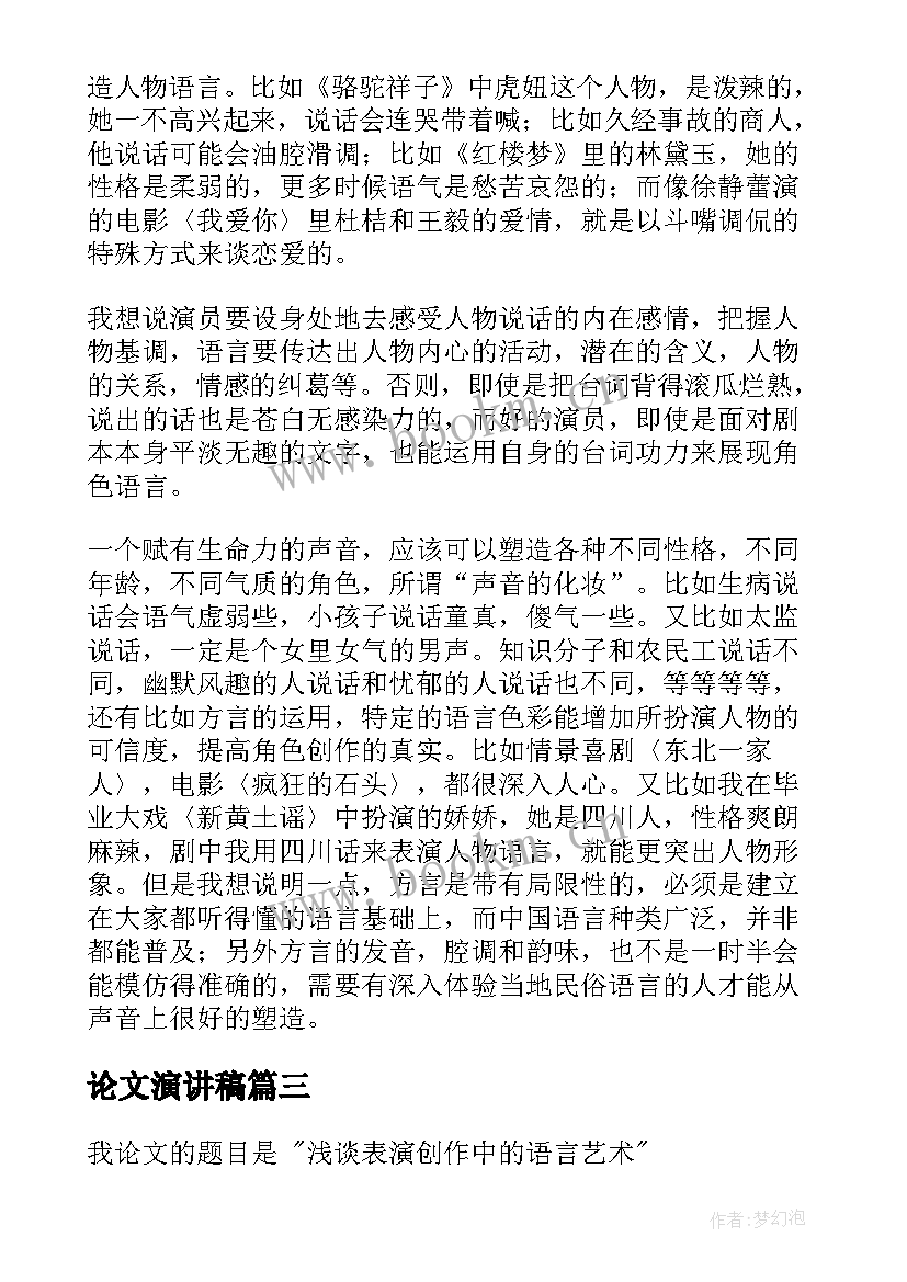 论文演讲稿(优秀8篇)