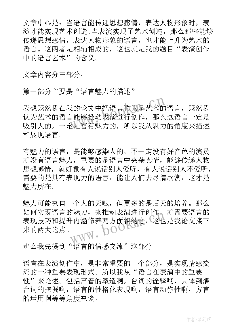 论文演讲稿(优秀8篇)