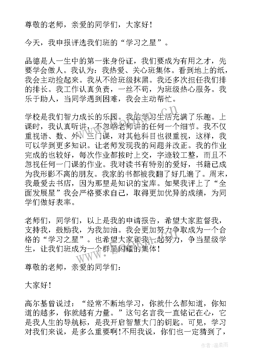 最新希望之星小学生演讲稿 小学生礼仪之星的演讲稿(精选5篇)