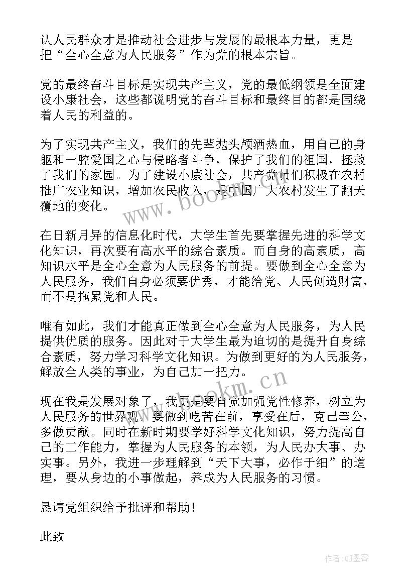 2023年发展对象的思想汇报(优质9篇)