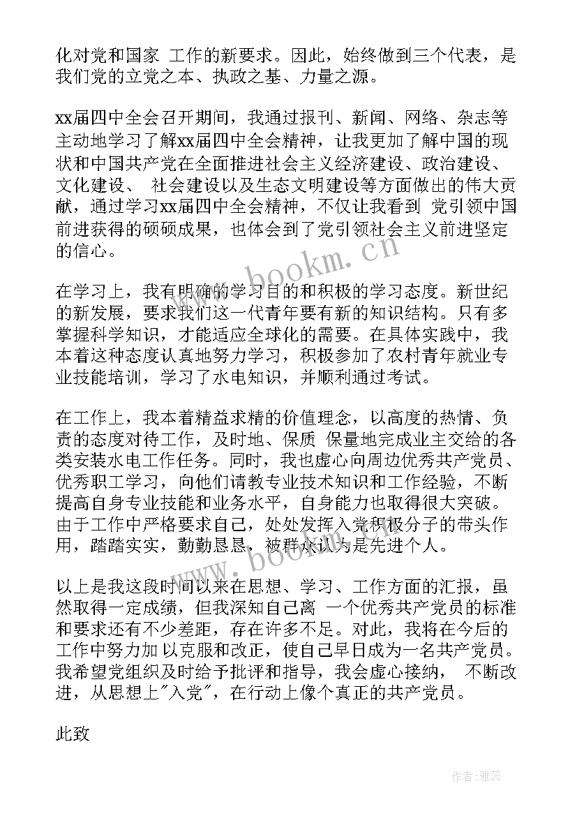 退伍士兵入党思想汇报 农村预备党员入党思想汇报(实用5篇)