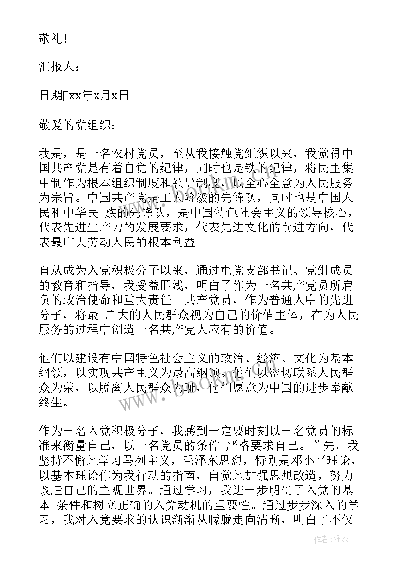 退伍士兵入党思想汇报 农村预备党员入党思想汇报(实用5篇)