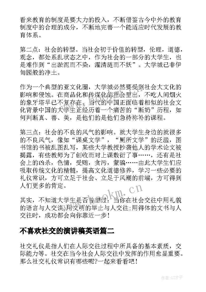 不喜欢社交的演讲稿英语(优秀5篇)