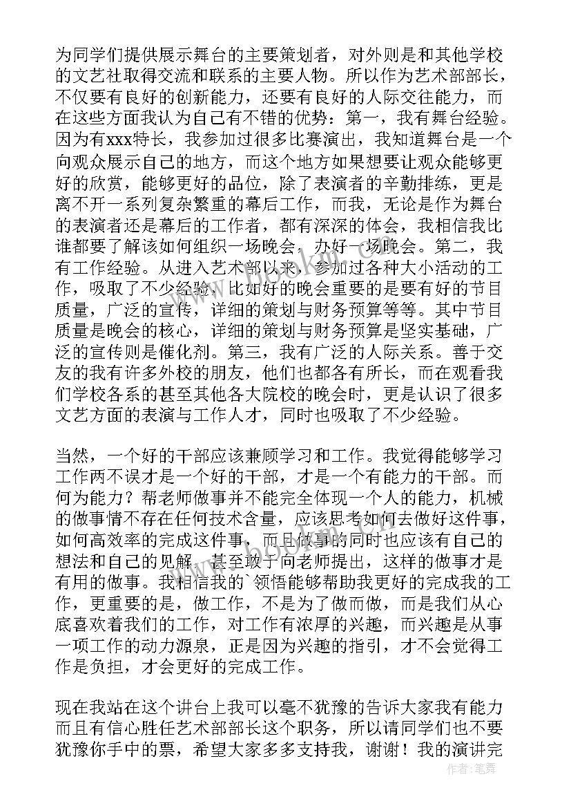 最新机制部长演讲稿 部长竞选演讲稿(精选8篇)