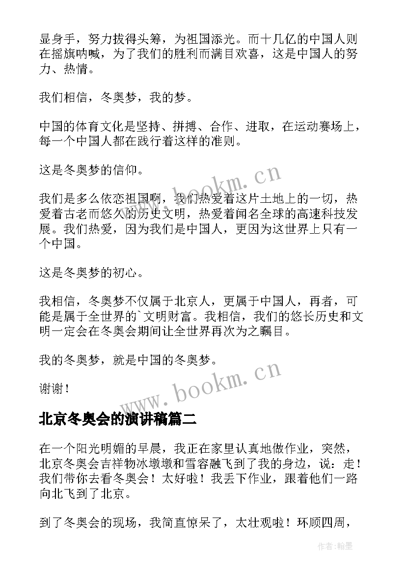 北京冬奥会的演讲稿(通用7篇)