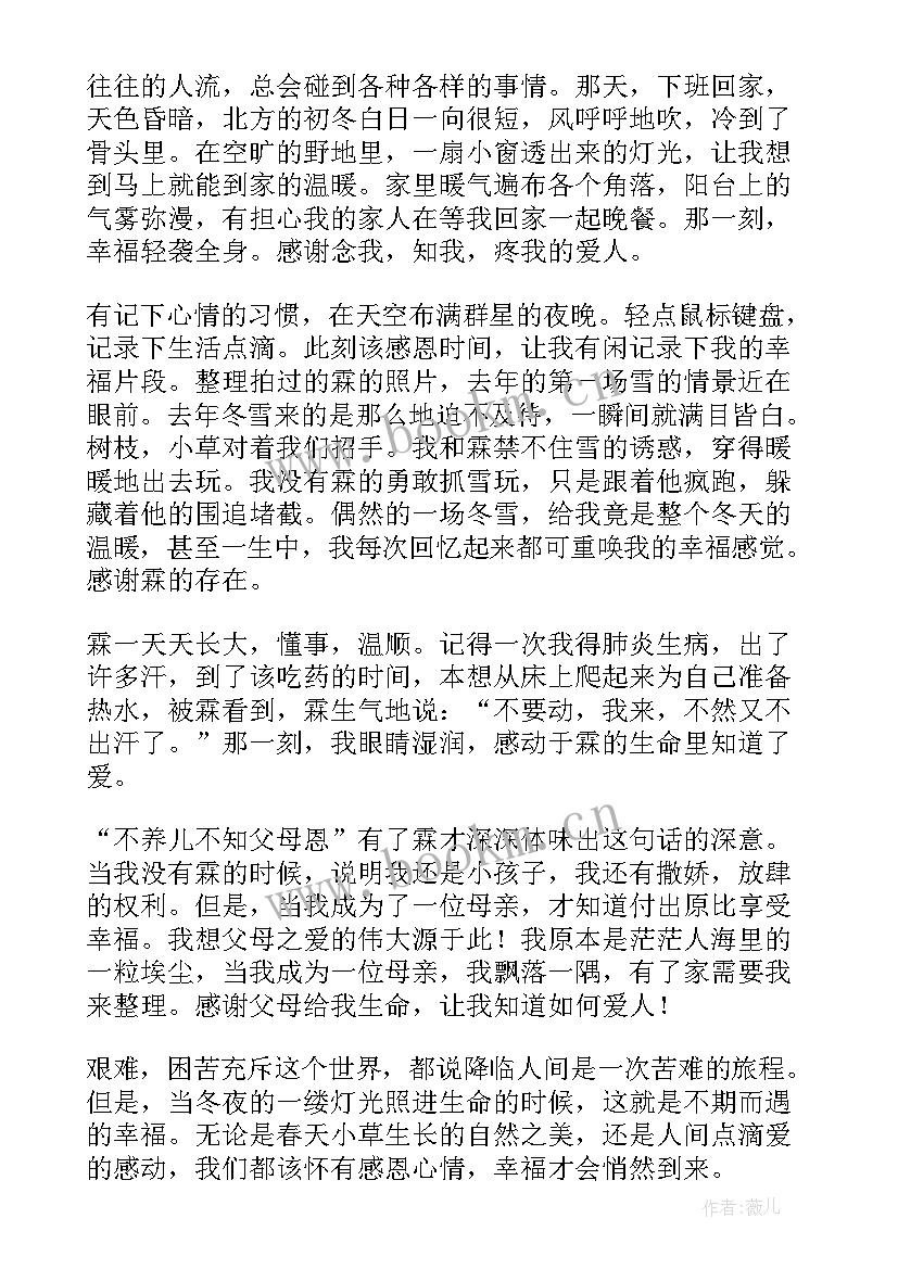 最新读懂感恩演讲稿 感恩孝心的演讲稿感恩演讲稿(模板10篇)