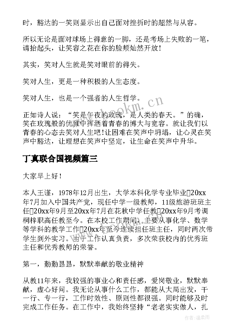 丁真联合国视频 感恩老师演讲稿子(精选10篇)