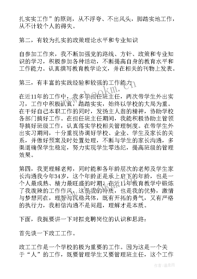 丁真联合国视频 感恩老师演讲稿子(精选10篇)