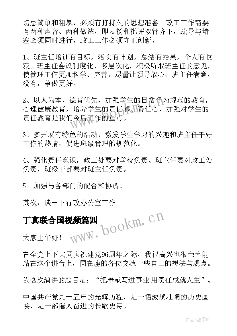 丁真联合国视频 感恩老师演讲稿子(精选10篇)