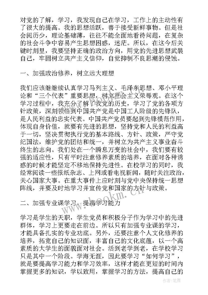 最新考研的思想汇报 结合时事热点写思想汇报(实用6篇)