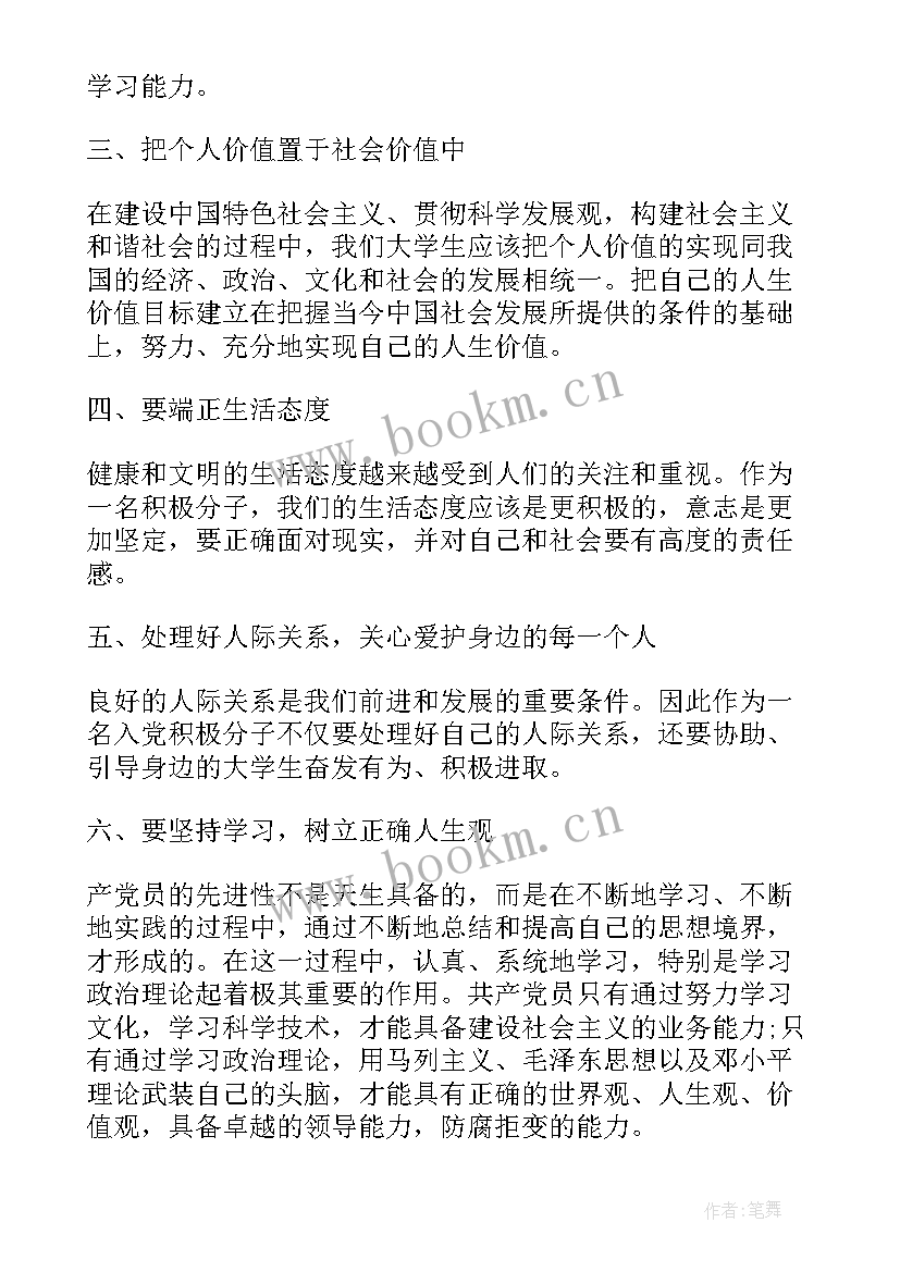 最新考研的思想汇报 结合时事热点写思想汇报(实用6篇)