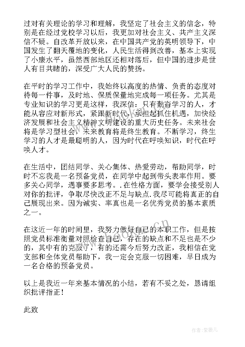 2023年分局长转正思想汇报(优秀5篇)