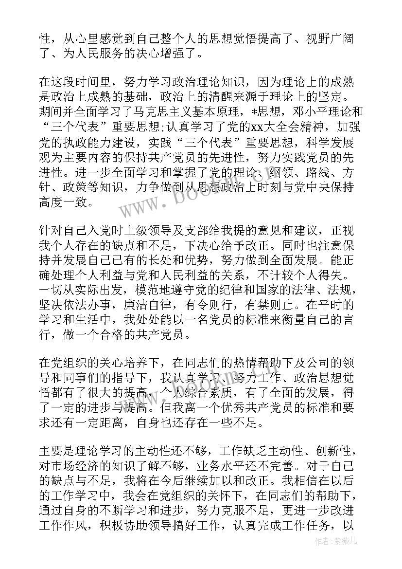 2023年分局长转正思想汇报(优秀5篇)