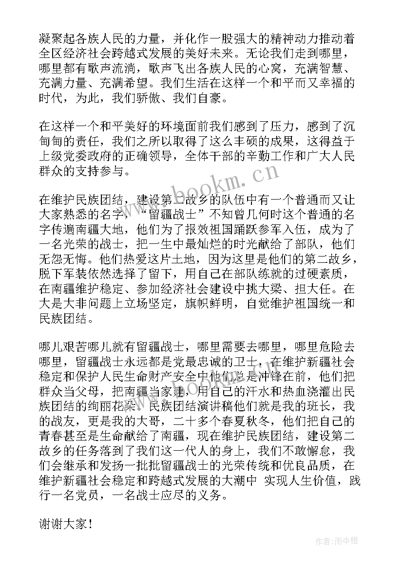 民族团结一家亲法治宣讲 民族团结的演讲稿(优秀8篇)