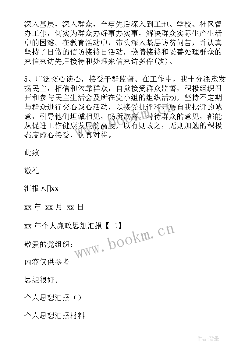 最新思想汇报信访工作情况 团员思想汇报(大全7篇)