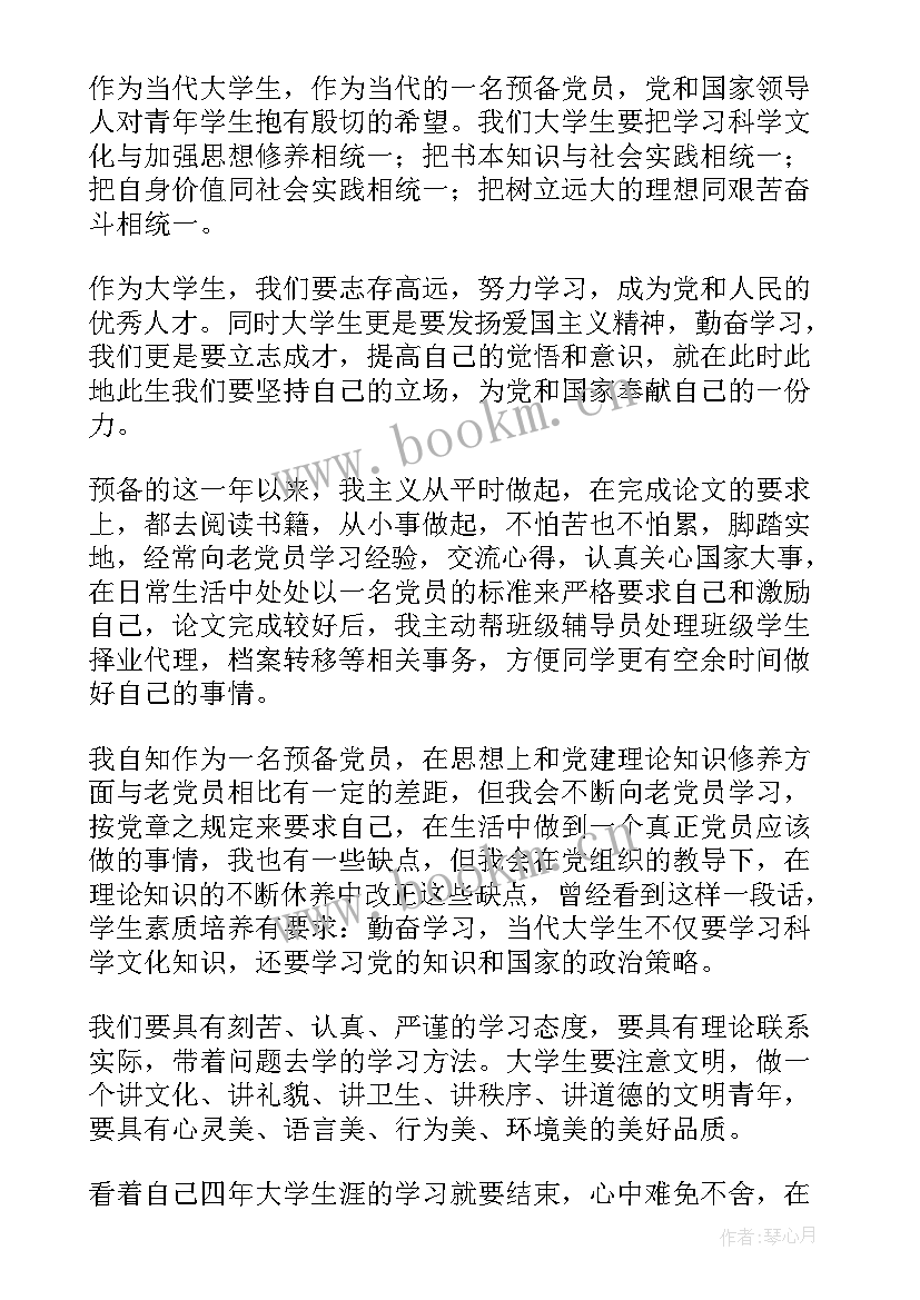 最新转党员思想汇报四个季度(通用6篇)