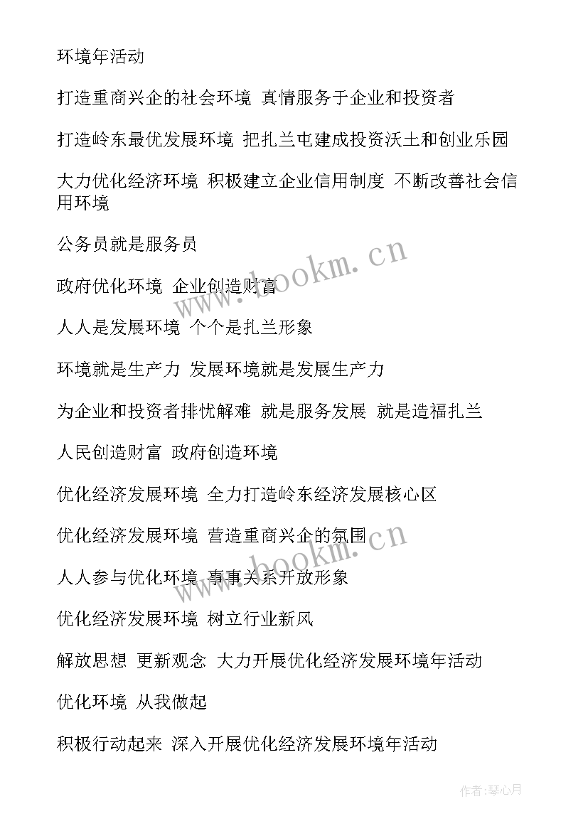 最新政府机关思想汇报 政府服务标语(大全6篇)