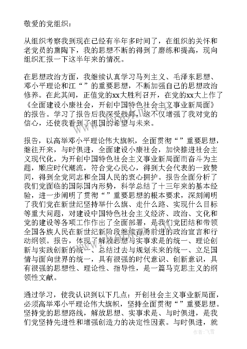 最新武警部队战士个人思想汇报 武警部队党员思想汇报(优秀7篇)